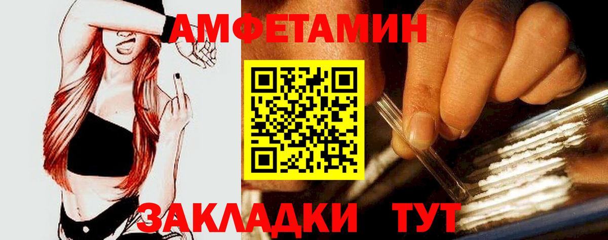 Amphetamine Розовый  Вход с VPN  Воркута 