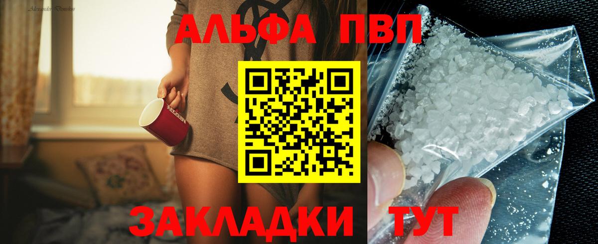 APVP кристаллы Воркута