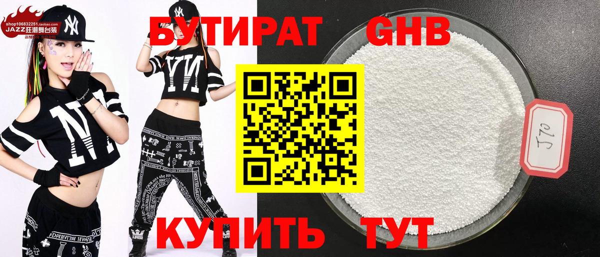 Бутират  БУТИРАТ оксибутират  Вход с VPN  Воркута 