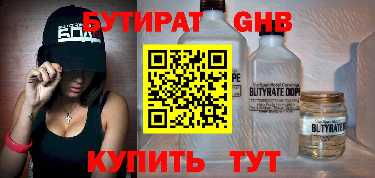 БУТИРАТ бутик Воркута