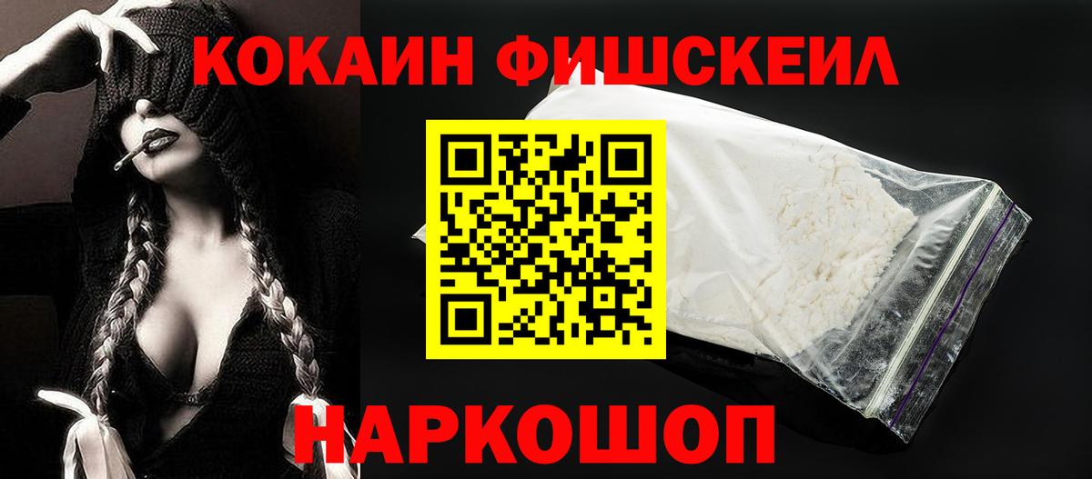 COCAIN FishScale Воркута