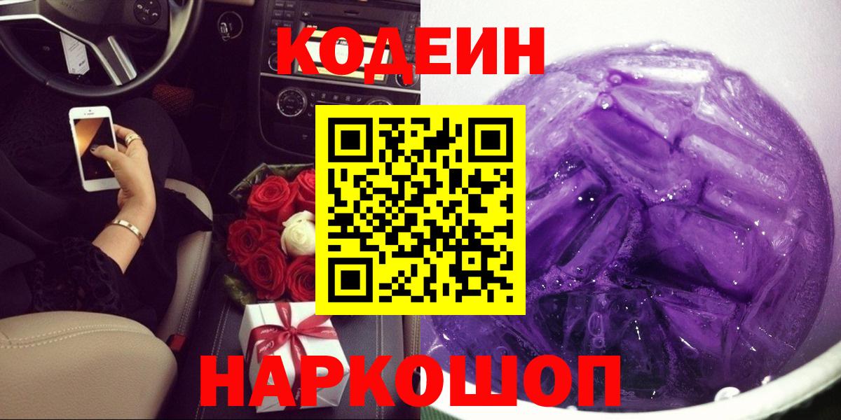 Кодеиновый сироп Lean напиток Lean (лин) Воркута