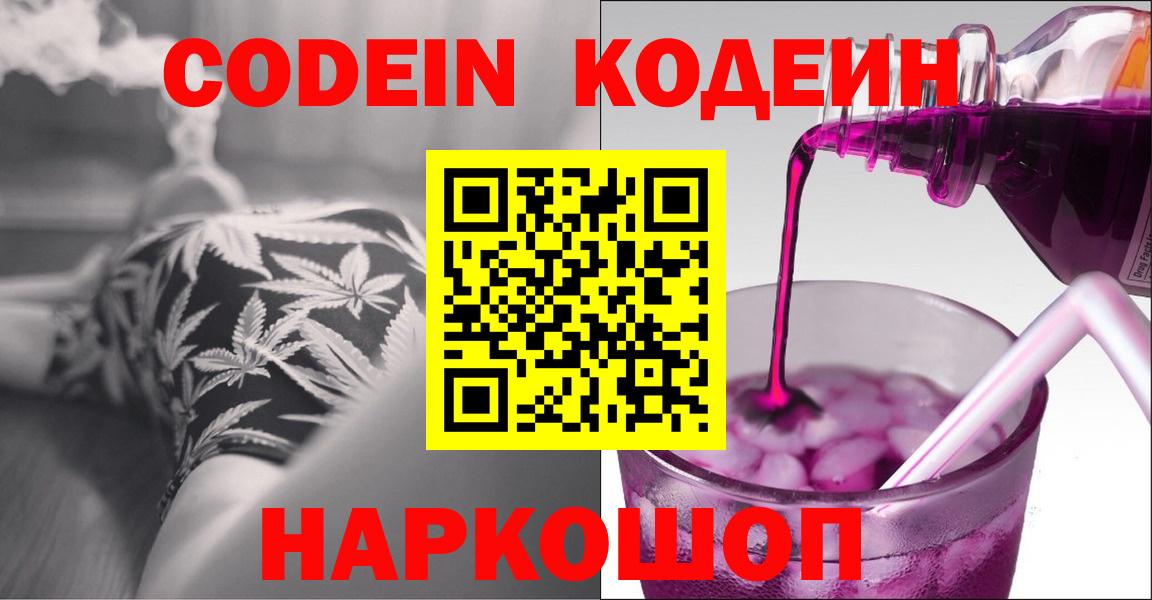 Воркута  Кодеин Purple Drank  Кодеиновый сироп Lean Purple Drank  Вход с VPN 