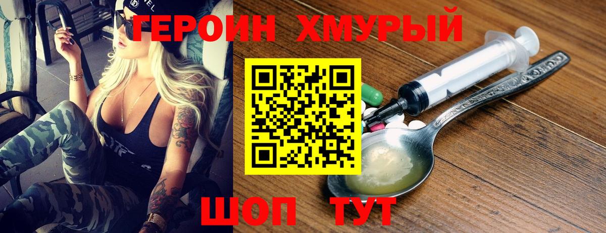 ГЕРОИН герыч Воркута