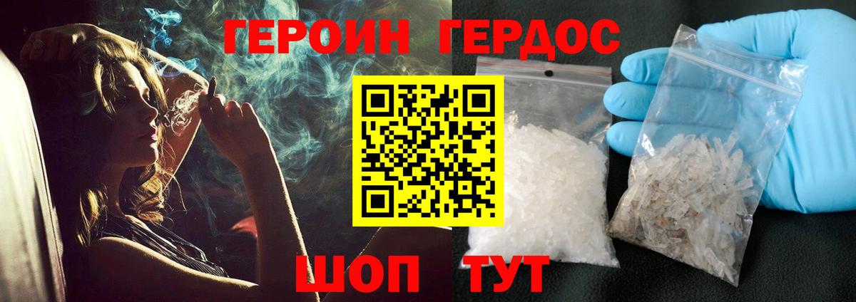 ГЕРОИН Heroin  ГЕРОИН  Воркута 
