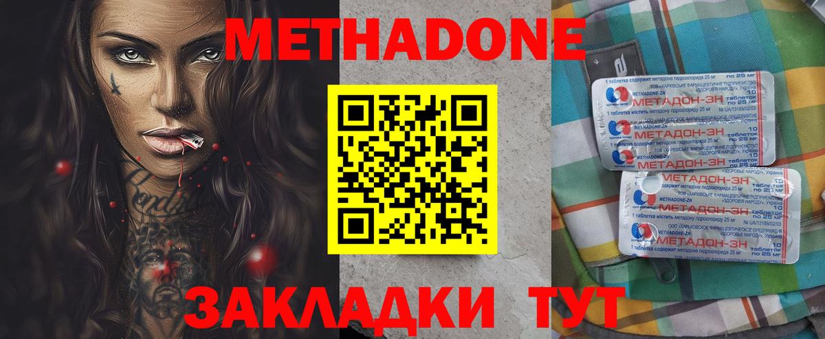 Метадон мёд Воркута